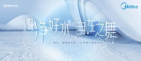 清净好水,自在之舞,高能解锁美的清净水生活