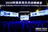 2020阿里家装生态战略峰会在杭举办,林氏木业荣获人气品牌奖