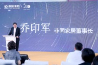 非同2.0战略发布会丨乔印军:20年新起点,非同永远在路上