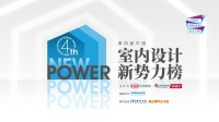第四届室内设计新势力榜华东赛区TOP10人物—刘梦婕&吴轶凡