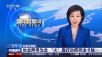 央视报道,全国关注,三雄极光“光·爱梦想”公益再行动!