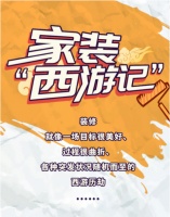 家装“西游记”遭遇选择之扰?京东AR摆摆看1:1预览摆放帮你拿主意