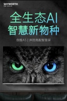 创维和TCL怎么选?多种显著优势让你不再选择困难!