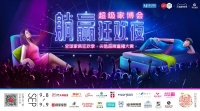 白天看展,晚上躺赢!家博会唯一官方带货直播来咯!