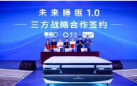 3大行业巨头联手掀起睡眠革命,打造更懂你的睡眠生态