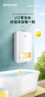 VC零冷水 鲜活沐浴每一刻|美的VC燃气热水器新品上市