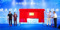 箭牌卫浴×中科院云计算中心丨助力“实验室”成立,大数据推动传统文化发展