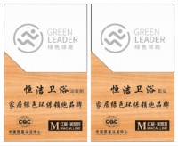 行业唯一!恒洁案例入选《中国绿色家居发展白皮书》