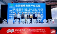 少海汇当选全国健康家居产业联盟理事长单位,主导多项健康家居标准立项