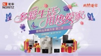 能率品质暖万家第二季圆满落幕 五大重磅单品惊艳亮相