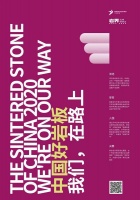 首届“中国好岩板”(TCSC)评选活动正式启动,为你大开岩界!