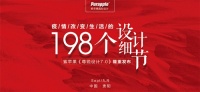 疫情改变生活的198个设计细节 ——紫苹果《尊锐设计7.0》隆重发布