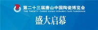 官宣:2020陶博会,面向全国,火爆招商!