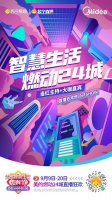 美好生活的正确打开方式,美的智慧生活燃购节狂欢开购