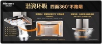 海信厨卫潜翼环吸新品油烟机,360°四面不跑烟