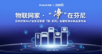 9月15日,邀您参加芬尼好家全屋软净水新品发布会!
