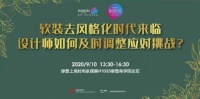 黄加一:设计将进入“空间艺术导演”新时代!