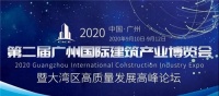 2020广州国际建筑产业博览会,欧福莱耀眼亮相!