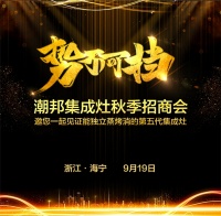 “厨房经济”下,集成灶风口继续吹,势不可挡!