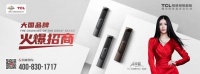 TCL智能家居全国火热招商,邀您共享智能锁千亿市场
