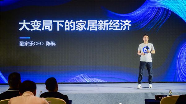 酷家乐联合创始人兼CEO 陈航