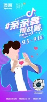 “抖”出新高度!顶固“亲亲舞”挑战赛引发全民参与