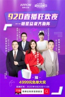 920箭牌卫浴放大招,数字营销撬动千亿流量