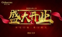 筑梦启程|欧宅门窗湖南运营中心即将开业 恭候莅临