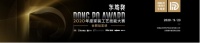 工匠荣耀,谁来问鼎?2020东坡奖合肥站9月23日即将盛大开启!