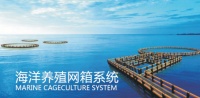 强化技术应用,联塑海洋养殖网箱系统助力渔业 “乘风破浪”