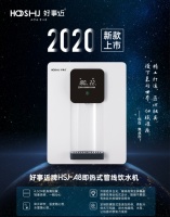好事近速热管线机HSJ-A8 4CM超薄系列 让生活简单从容