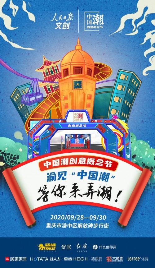 「中国人的家」重庆首秀，法迪奥邀你上车一起浪