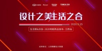 设计和易理将碰撞出什么火花?9月25日崔树X赵旭等你来!