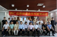 两广品牌经济合作发展研讨会——共探Ipv6升级之道
