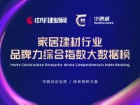 “华腾杯”2020集成灶消费者喜爱十大品牌名单揭晓!