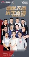 盛世天团庆生直播 | 9月30日,含光路店专场,独家精彩不容错过!