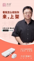 周六晚8点,罗永浩抖音直播间,大白置物架半价开售!