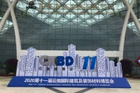 第十一届云南屋面与建筑防水技术展览会揭幕,杨氏达防水携旗下产品亮相
