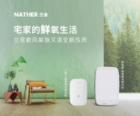 专属鲜氧生活,NATHER兰舍新风机打造幸福氧吧!