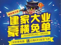 建家大业·豪横免单,欧意919全国大促盛大开启