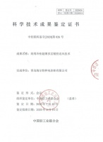 海尔商用冷柜专利技术通过中轻联鉴定,换道超车引领制冷行业发展
