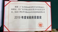 美的斩获2019广东省政府质量奖!引领洗涤电器行业新发展