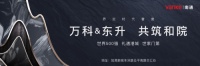 万科&东升用3.0墅居解锁这座“西翼门户枢纽”的高光时刻!