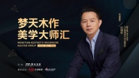 木作美学大师汇舟山行|随深坑酒店设计师庄瑞安,探寻设计质感新高度