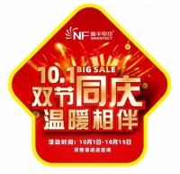 国庆中秋双节同庆,温暖相伴丨上海暖丰感恩超值大回馈