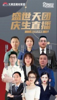 盛世天团庆生直播 | 10月3日,东三环店专场,惊喜多多超乎想象!