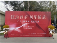 广汇·御锦城 | 首府TOP级大盘,当红不让,耀世开盘