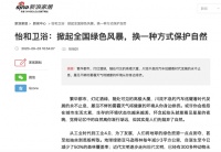 蓄势待发!怡和绿色环保理念亮相全国500家线下门店