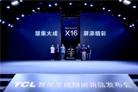 TCL智能集成厨房新品重磅发布,引领中国厨房进入智慧4.0时代