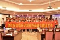 现场签约30家——福庆定制家常熟招商会成功举办!